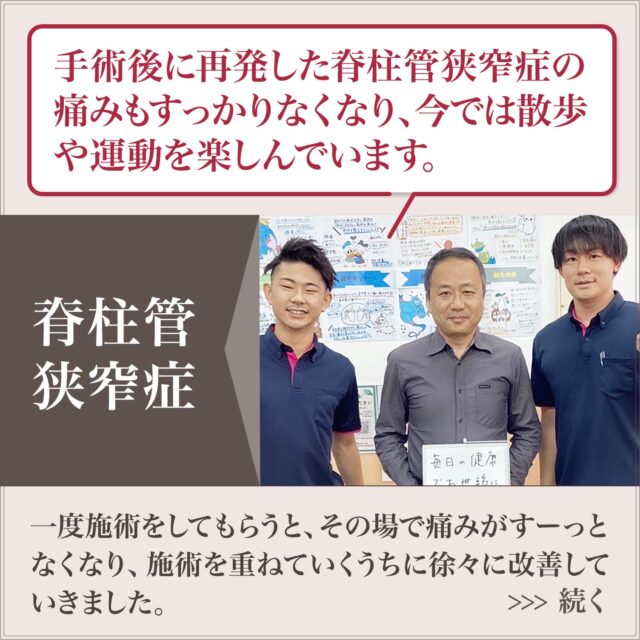脊柱管狭窄症
